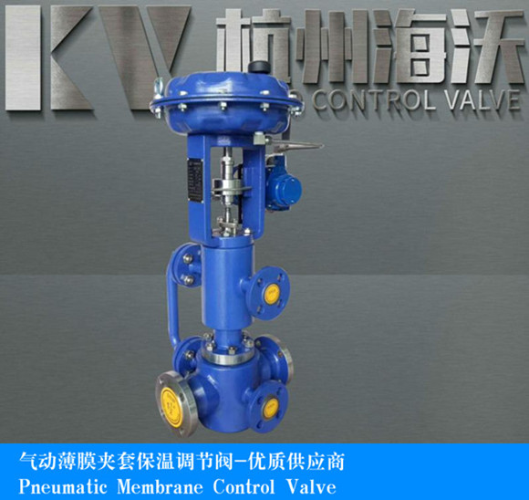 氣動薄膜保溫夾（jiá）套調節閥