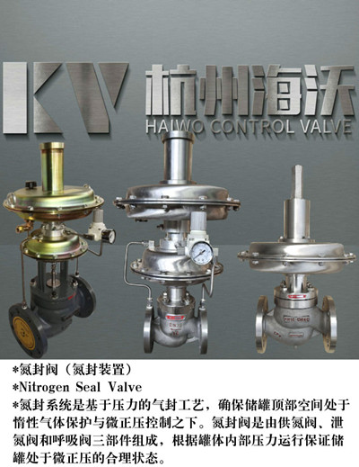 氮封裝置丨氮封閥