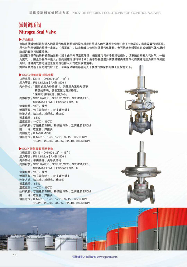 SKVG型（xíng）氮封閥-氮封裝（zhuāng）置