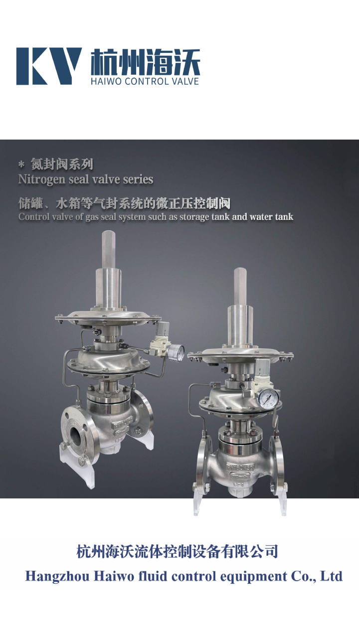 儲罐氮封閥係（xì）列-杭州51吃瓜流體控製設備有限（xiàn）公司
