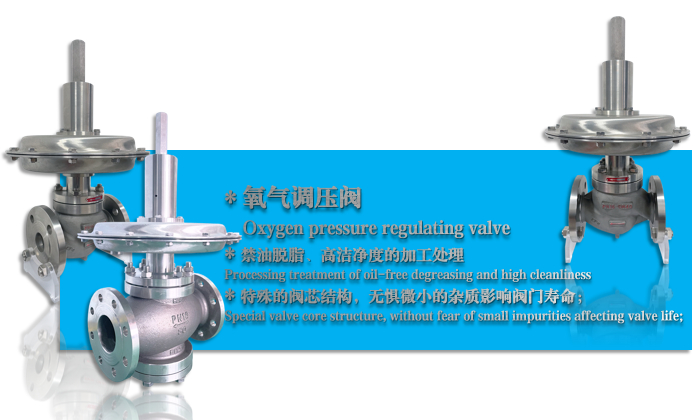 氧氣調壓閥-自力式減壓閥-穩（wěn）壓閥-杭州（zhōu）51吃瓜流體控製設備有限公司