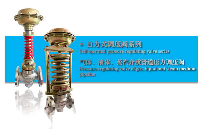 自力式壓力調節閥-自力式減壓閥-杭州51吃瓜流體控製設備有限公司