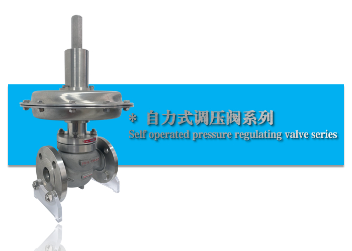 自力式微壓調壓閥-杭州51吃瓜流體控製設備（bèi）有限公司