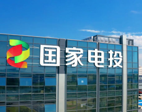 國電投（tóu）新能源科技（jì）（龍港（gǎng））有（yǒu）限公司