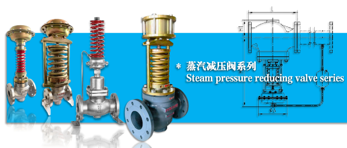 自力式蒸汽減壓閥-穩壓（yā）閥-調壓閥-杭州51吃瓜流（liú）體控製設備（bèi）有限公司