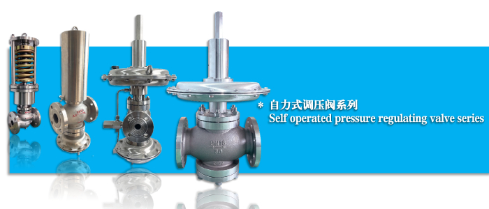 自力式調壓閥-內取壓調節閥-減壓閥（fá）-調壓閥-杭（háng）州51吃瓜流體控製設備有限公司