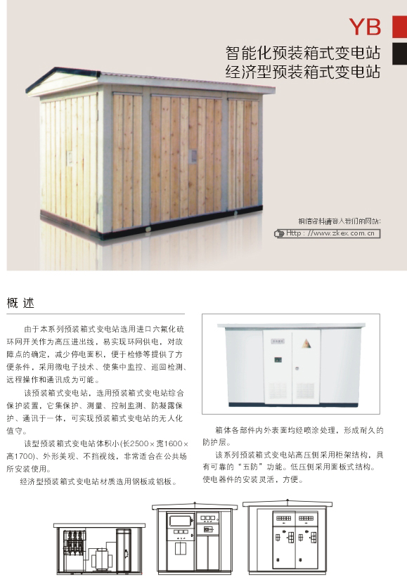 00066YB智能化預（yù）裝箱式變電站經濟型預裝箱式變電站D.jpg